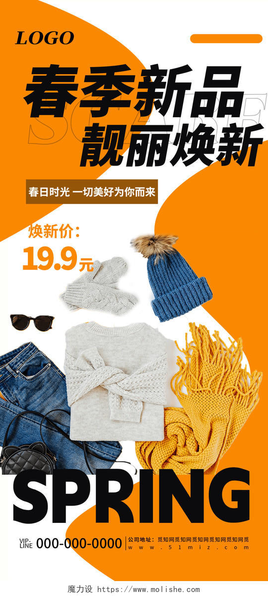 橙色简约春季新品换季上新服装促销宣传海报